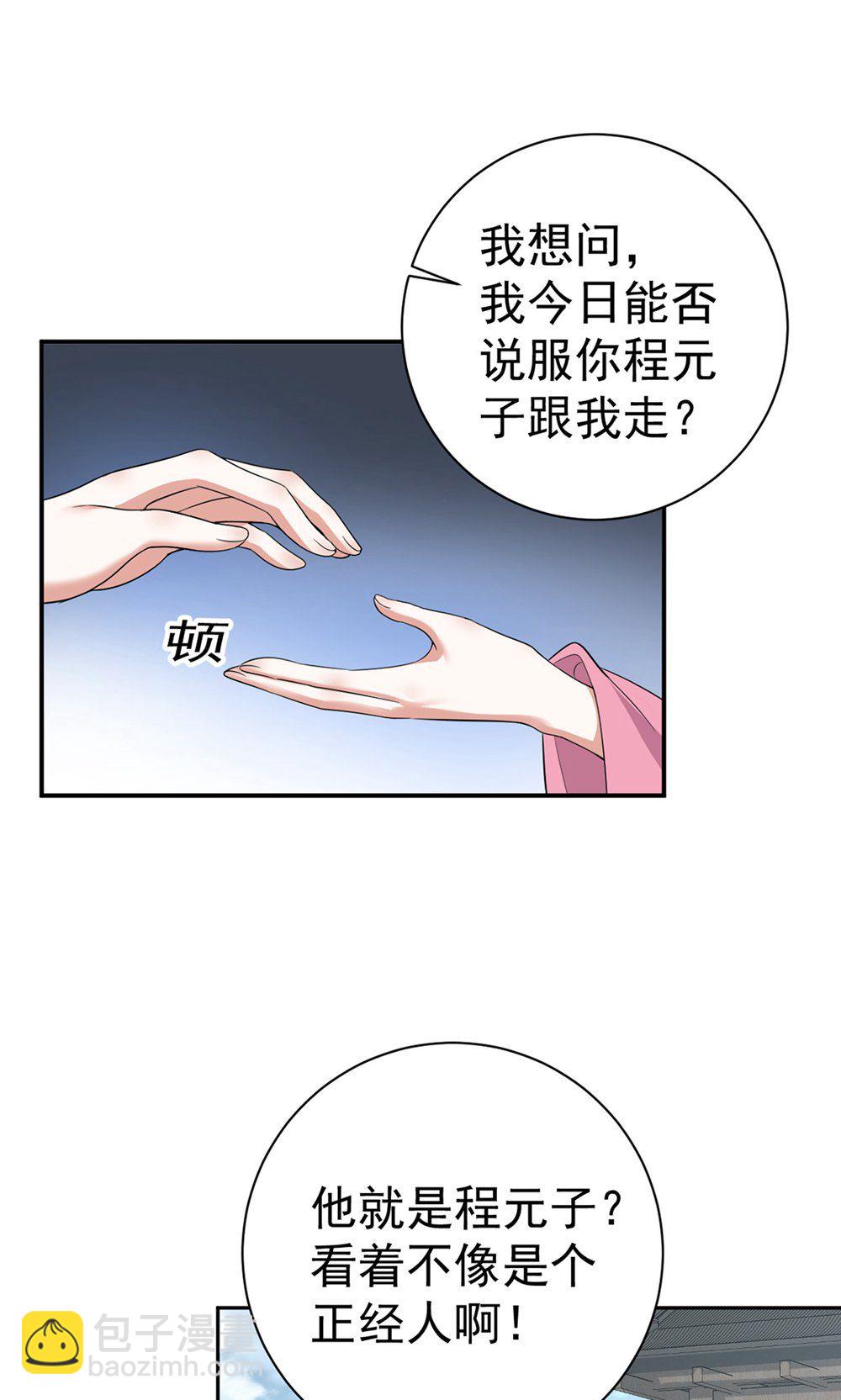 第202话 程元子-第202话