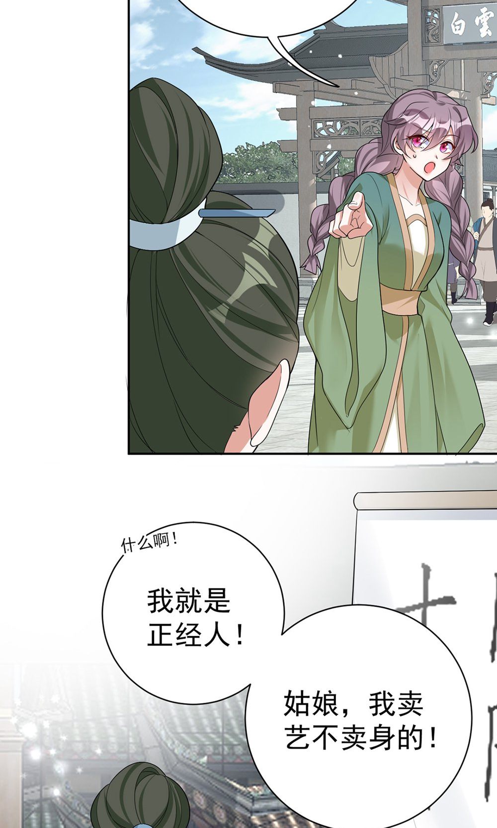 第202话 程元子-第202话