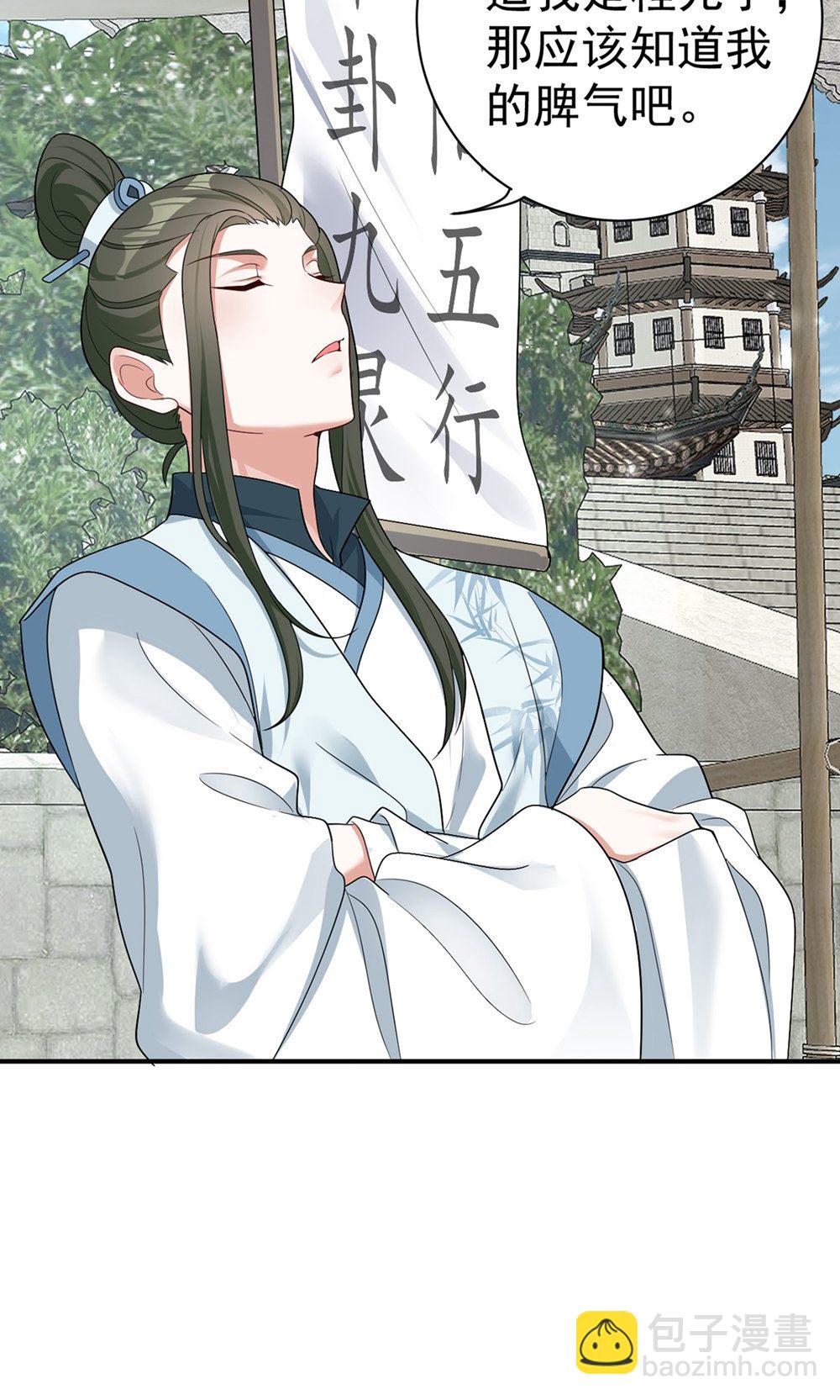 第202话 程元子-第202话