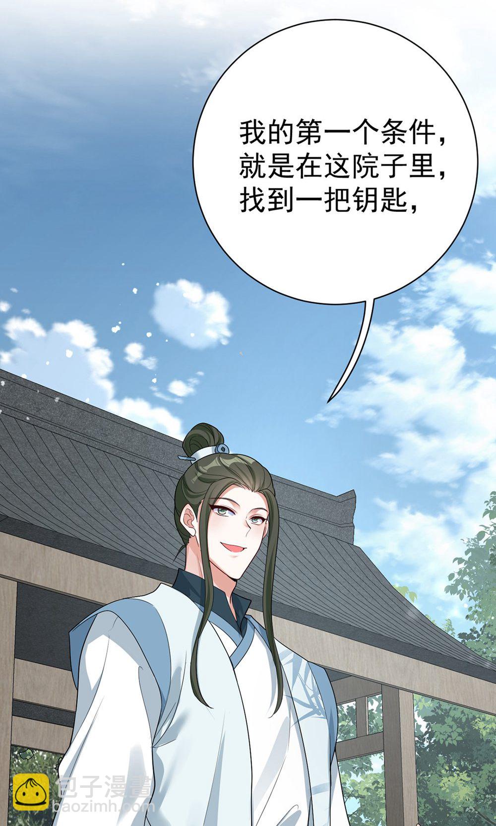 第202话 程元子-第202话