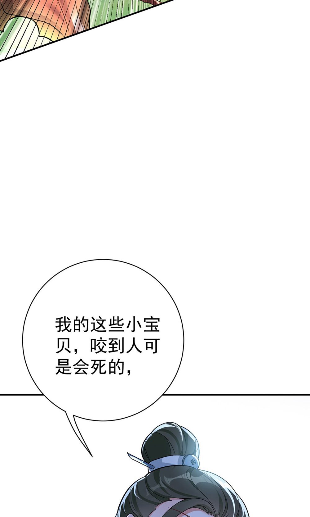 第202话 程元子-第202话