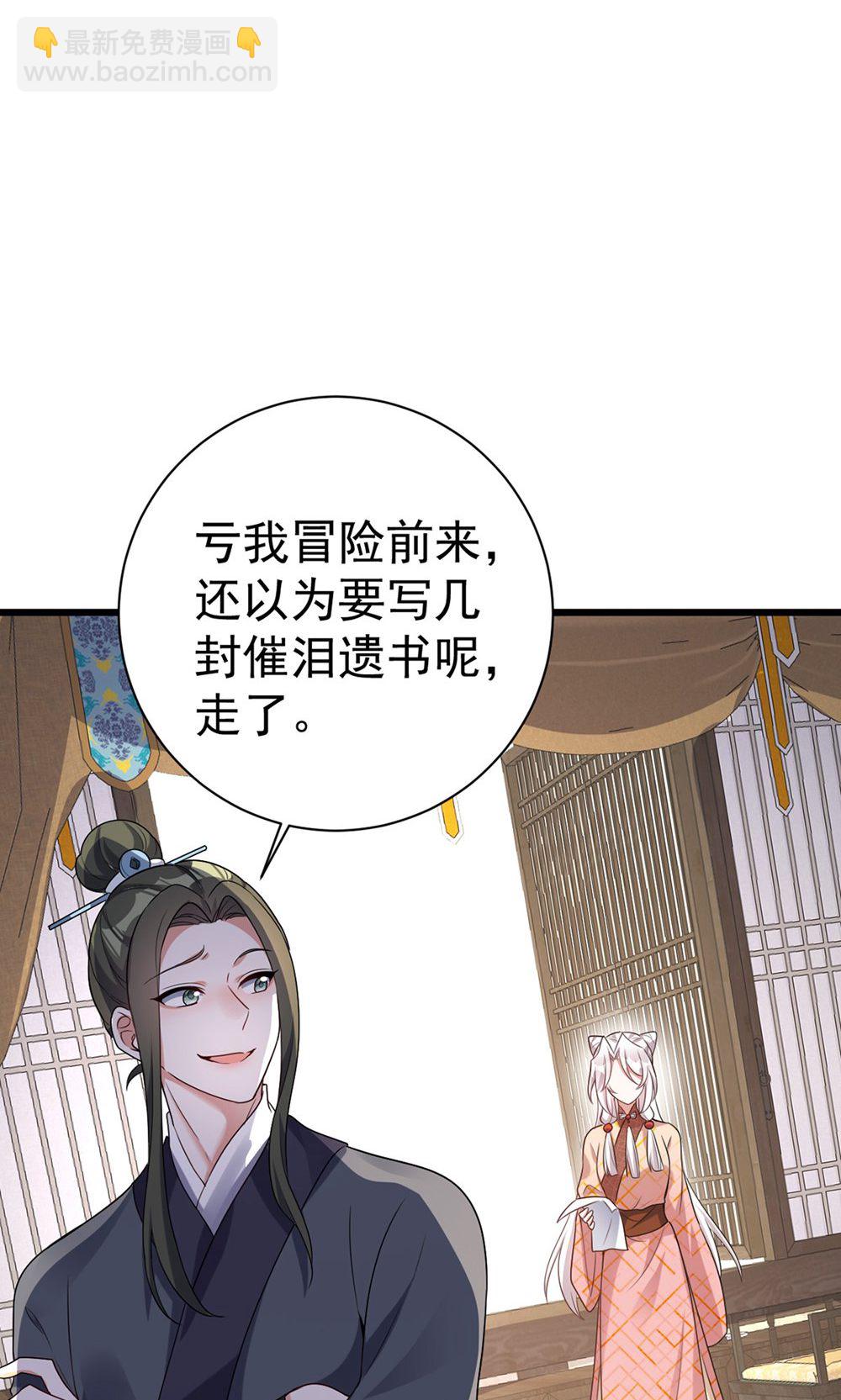 萌虎重生：將軍大人要抱抱 - 第210話 最後的告別 - 7
