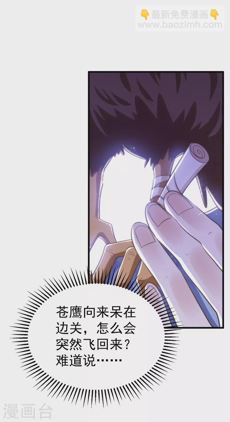 第32话 边关告急-第32话