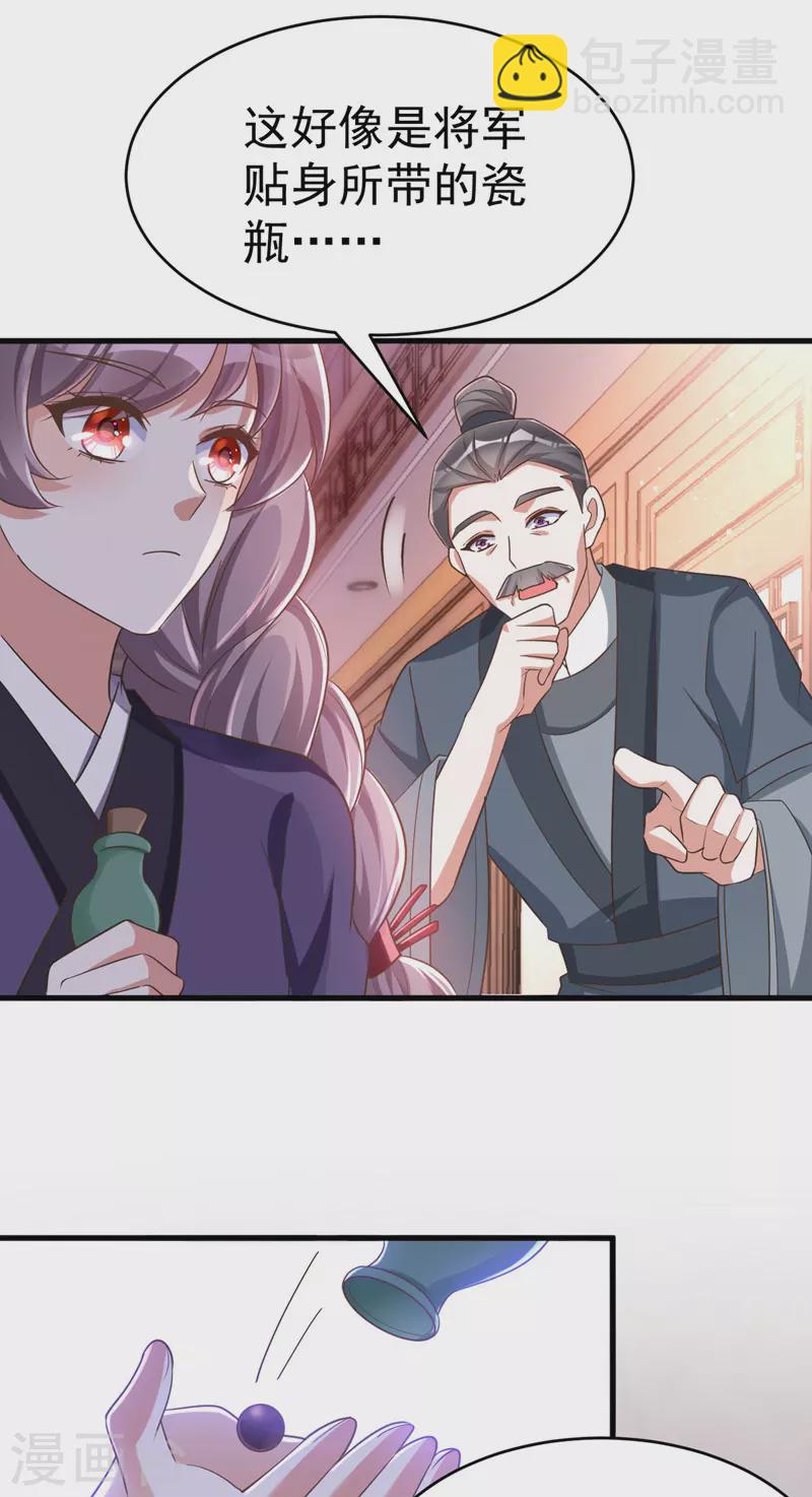 第38话 谁来救将军？-第38话