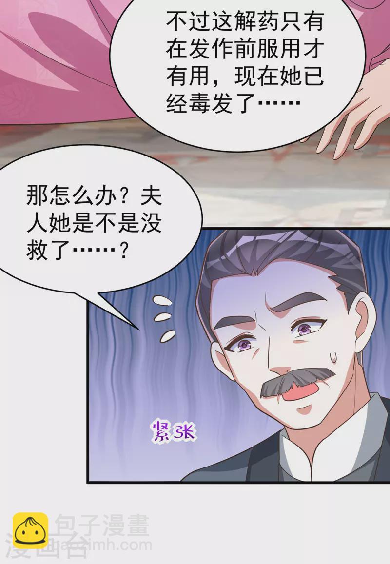 第38话 谁来救将军？-第38话