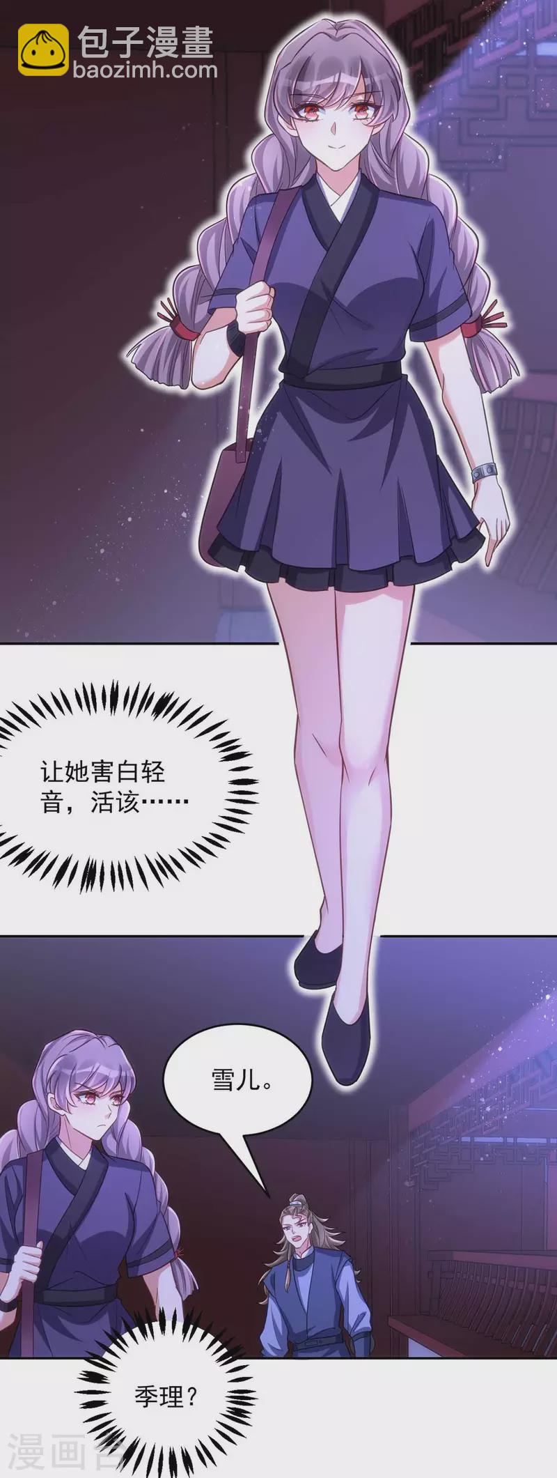 第54话 将军害羞了-第54话