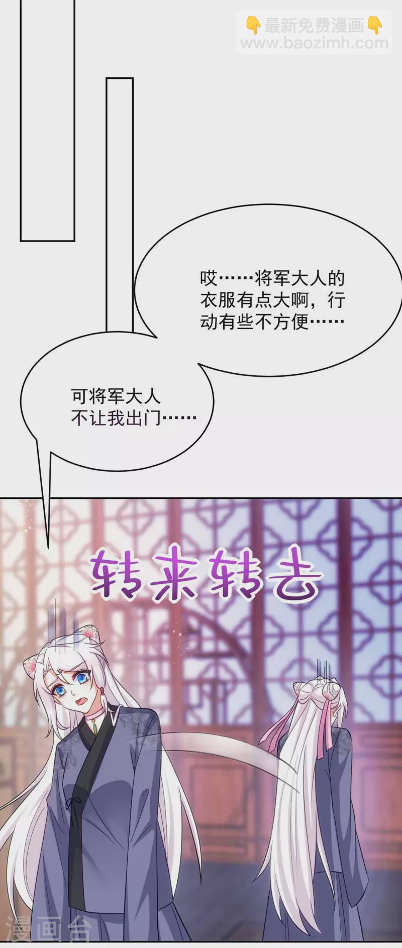 第54话 将军害羞了-第54话