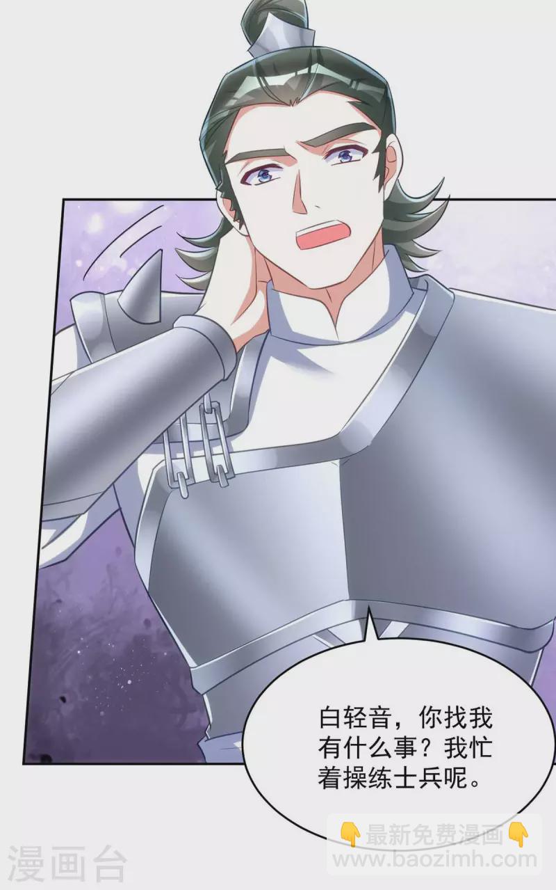 第54话 将军害羞了-第54话