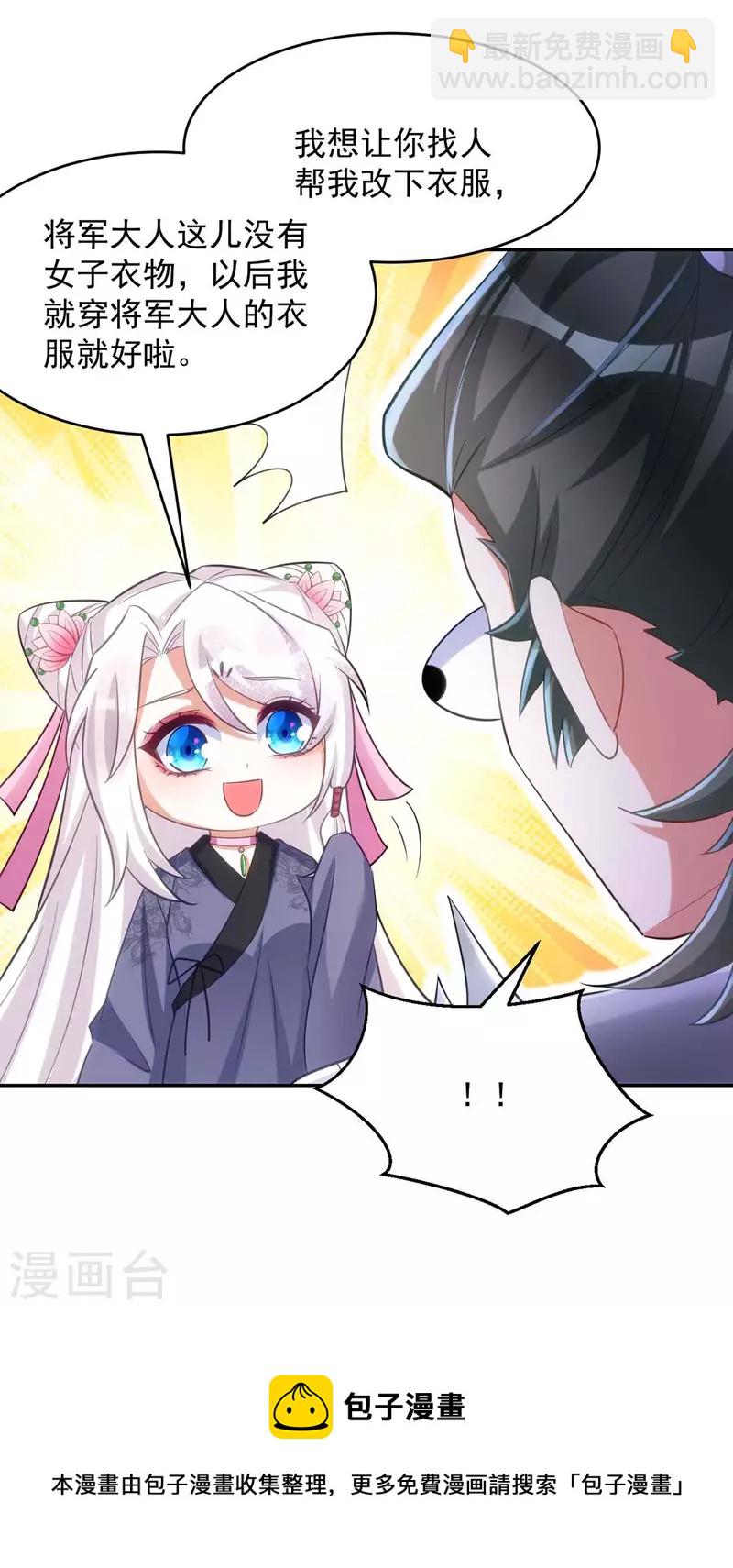 第54话 将军害羞了-第54话