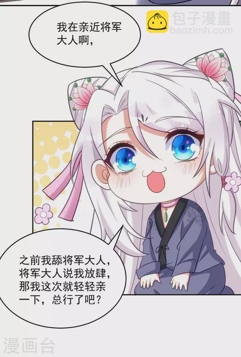第54话 将军害羞了-第54话