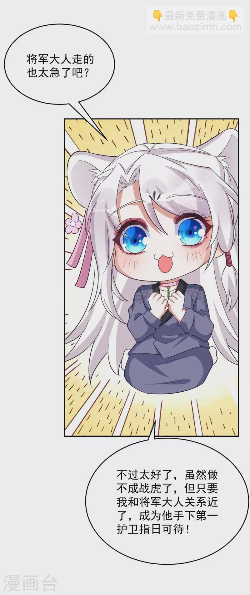 第54话 将军害羞了-第54话
