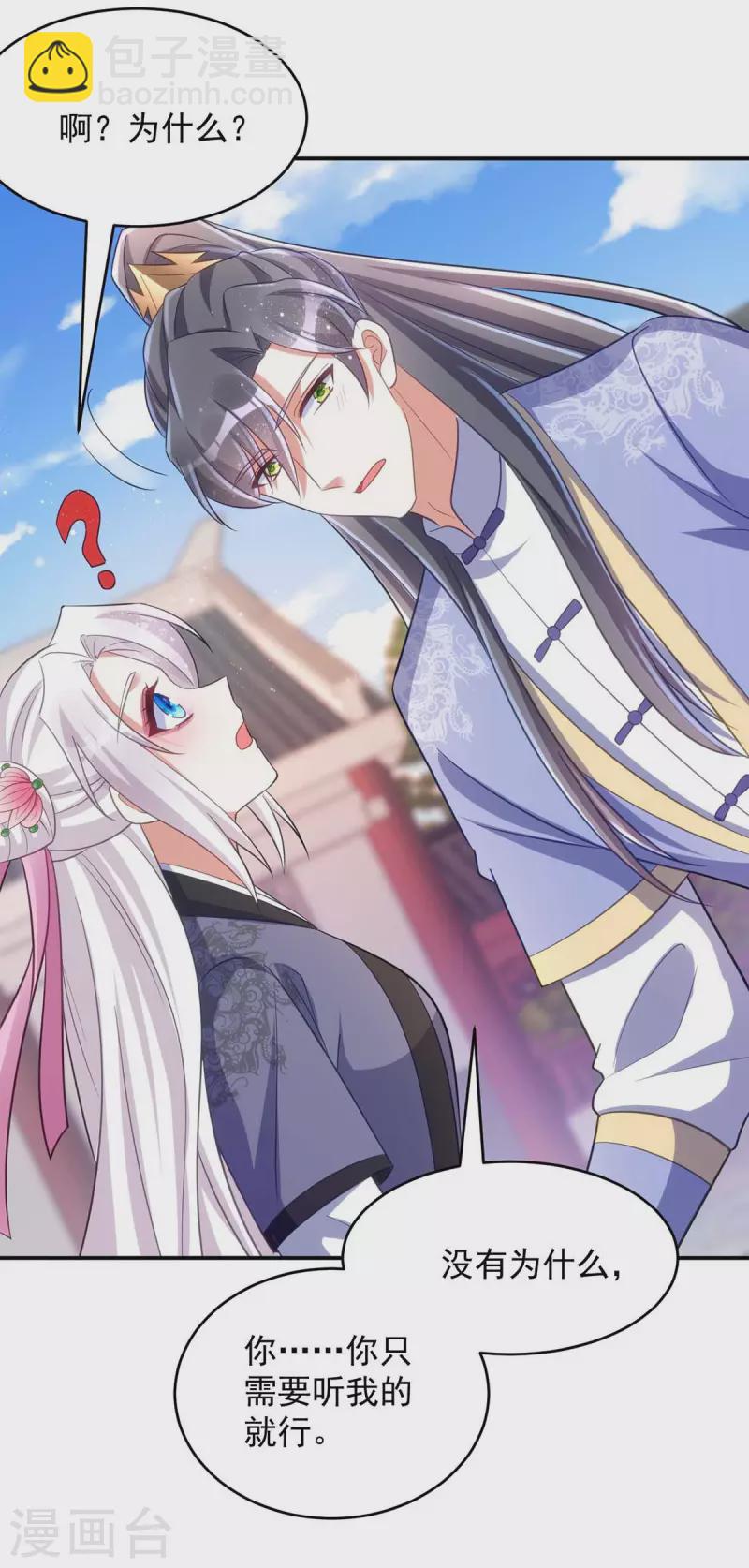 第56话 不许你亲其他人-第56话