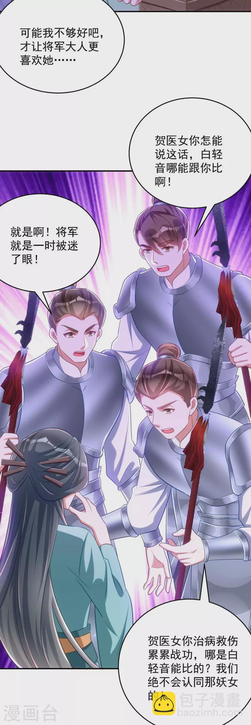 第68话 煽动是非-第68话