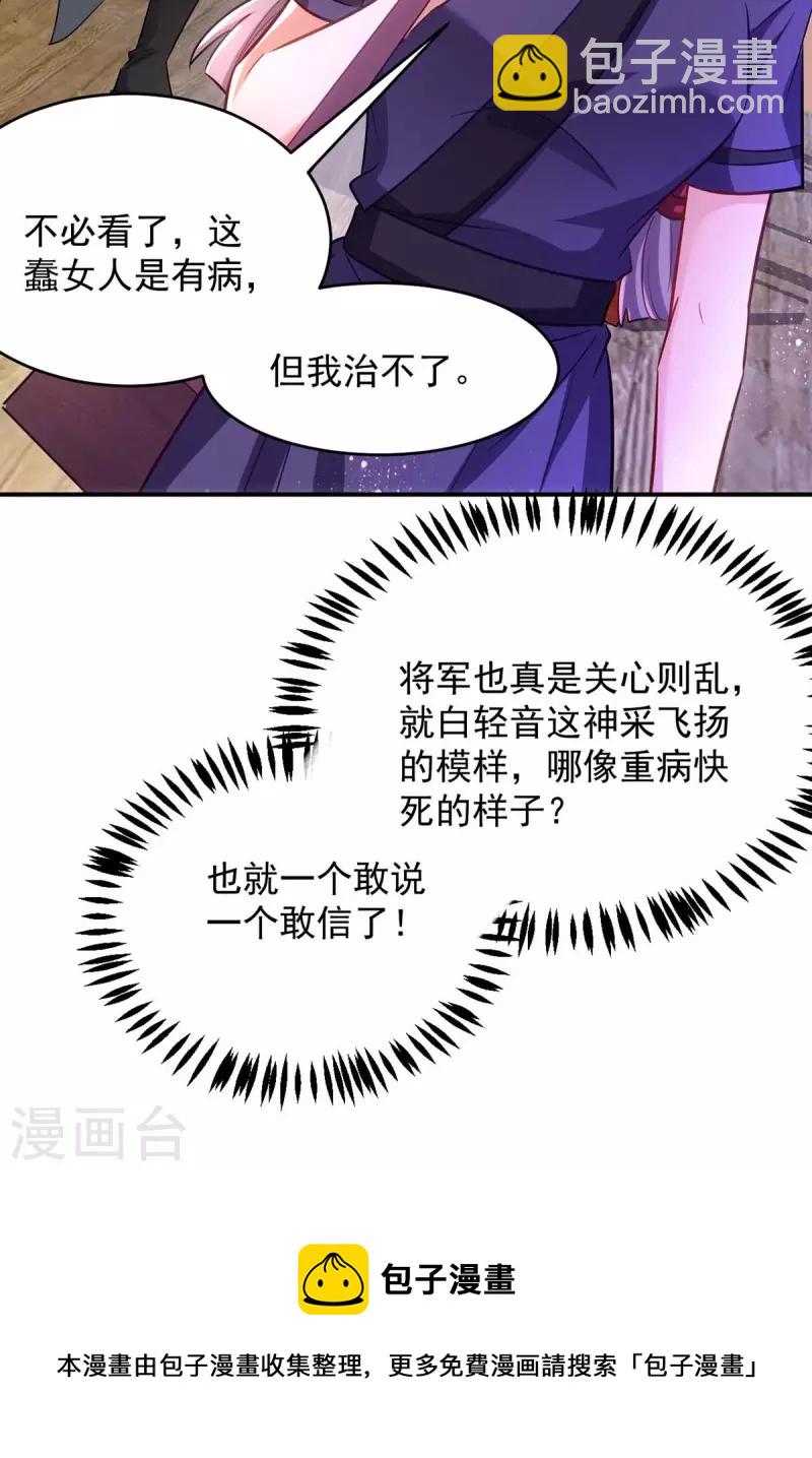 第78话 这病我治不了-第78话