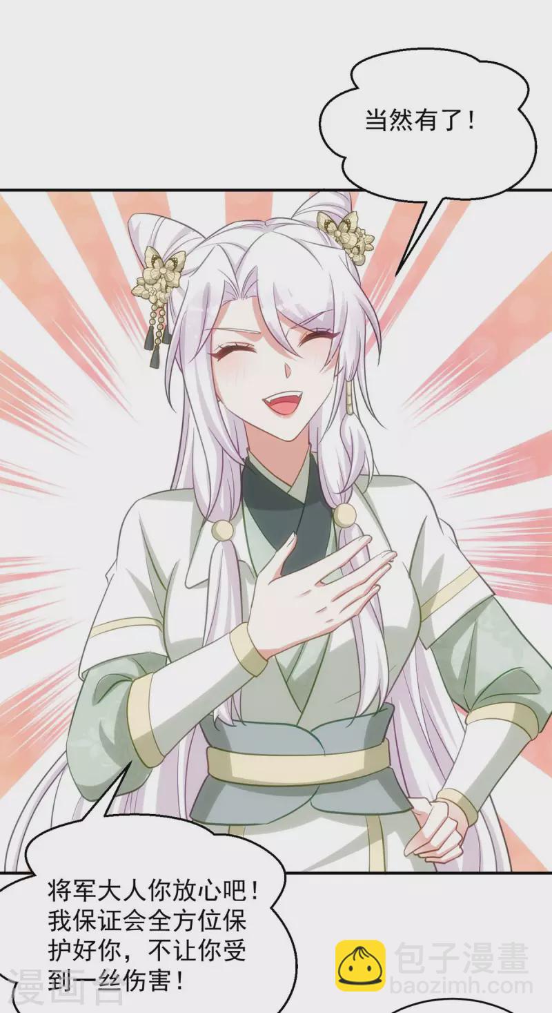 第80话 将军的担心-第80话