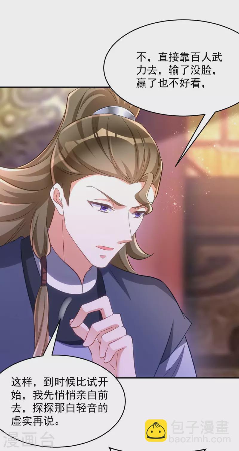 第80话 将军的担心-第80话