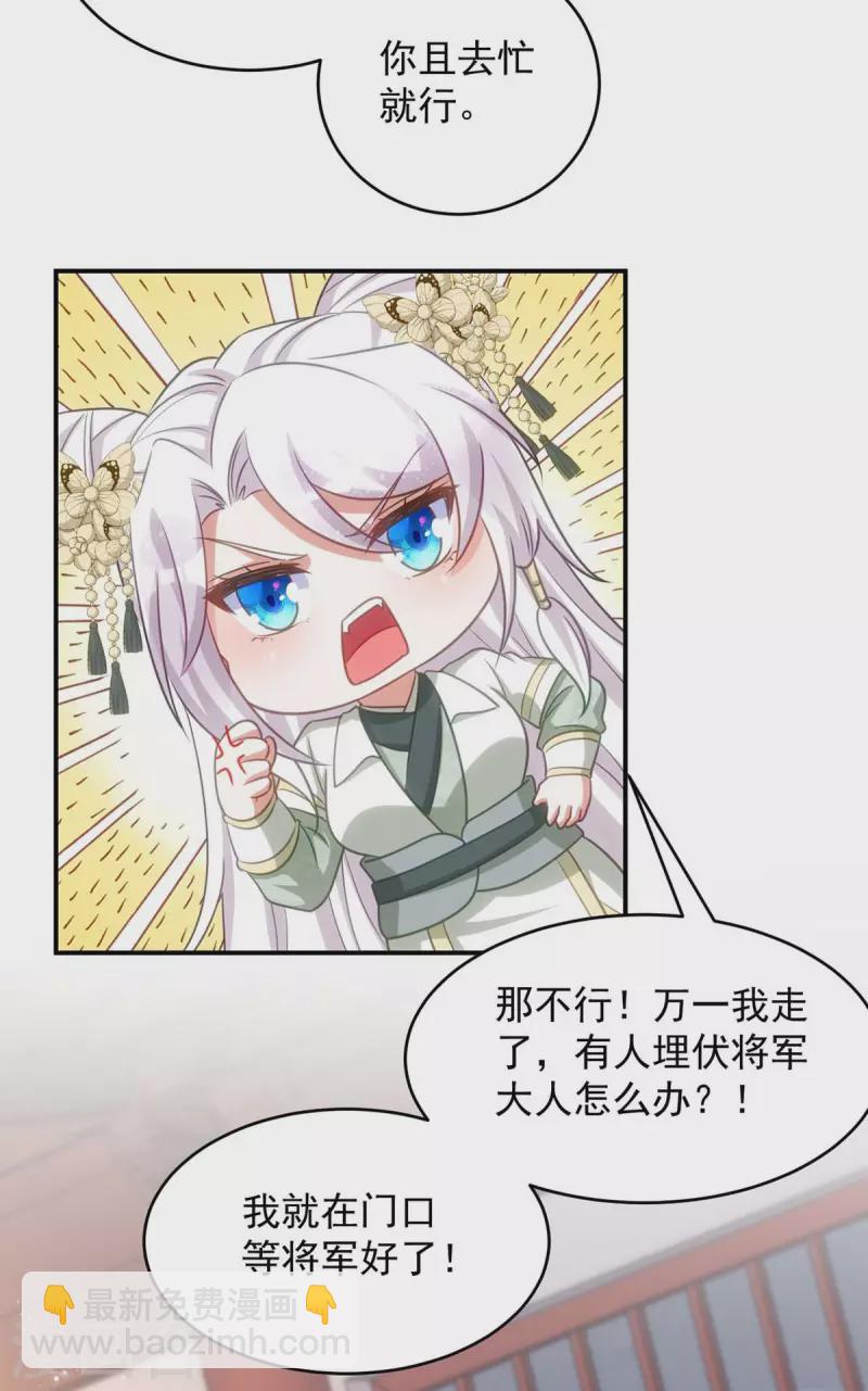 第84话 将军大人，有敌袭！-第84话