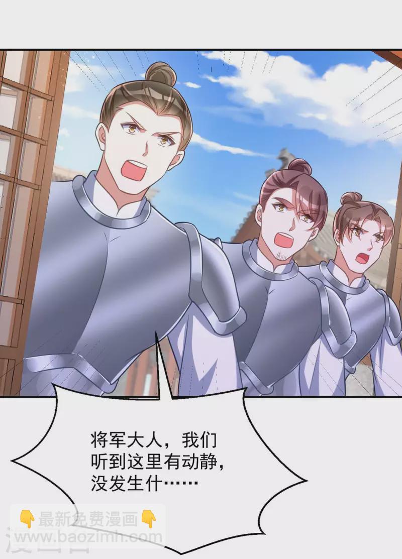 第84话 将军大人，有敌袭！-第84话