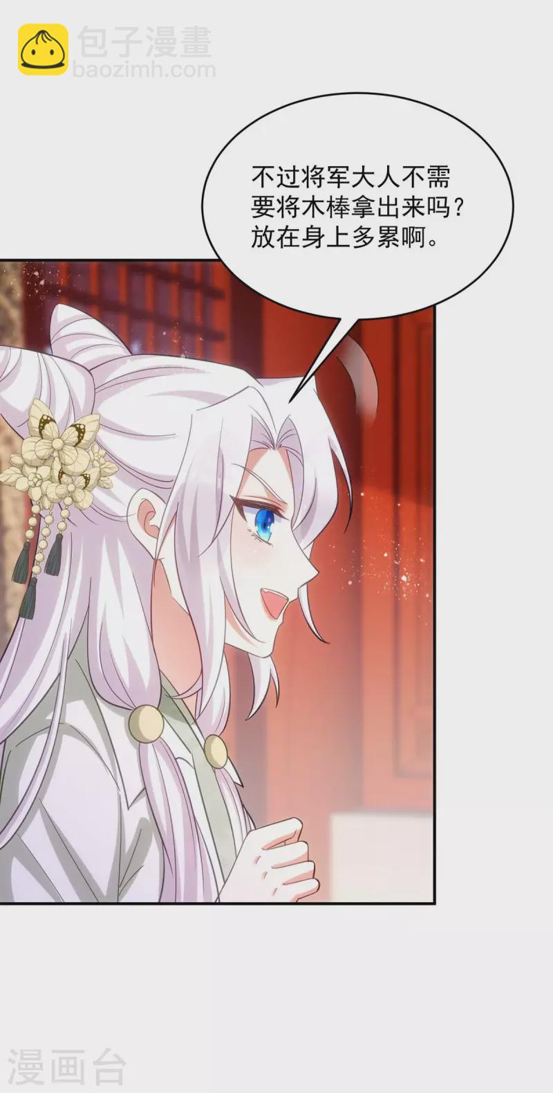 第86话 今夜你当心些-第86话