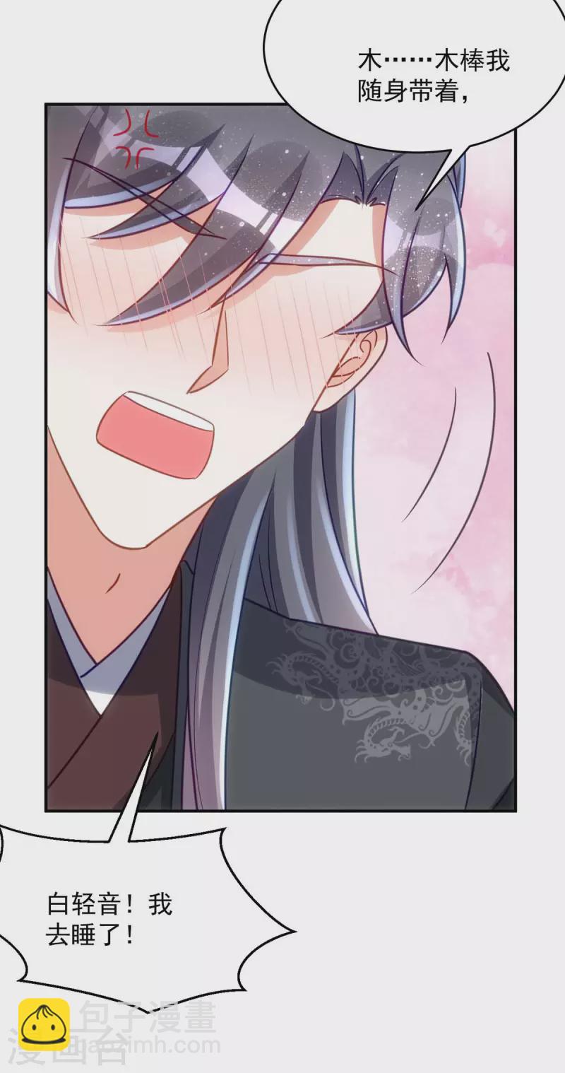 第86话 今夜你当心些-第86话