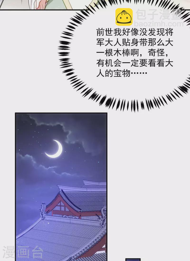 第86话 今夜你当心些-第86话