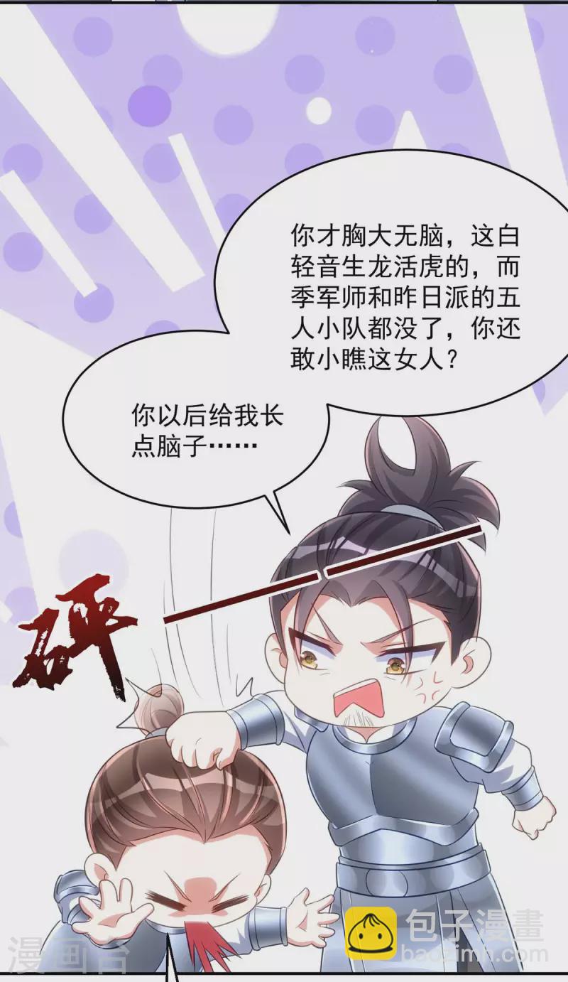 第88话 让箭头飞一会儿-第88话