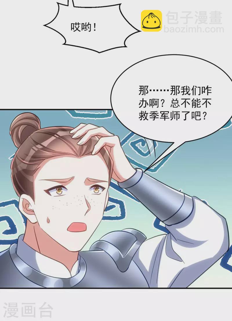 第88话 让箭头飞一会儿-第88话