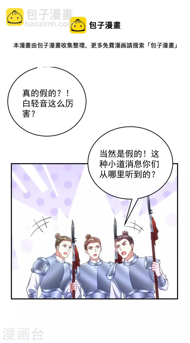 第88话 让箭头飞一会儿-第88话