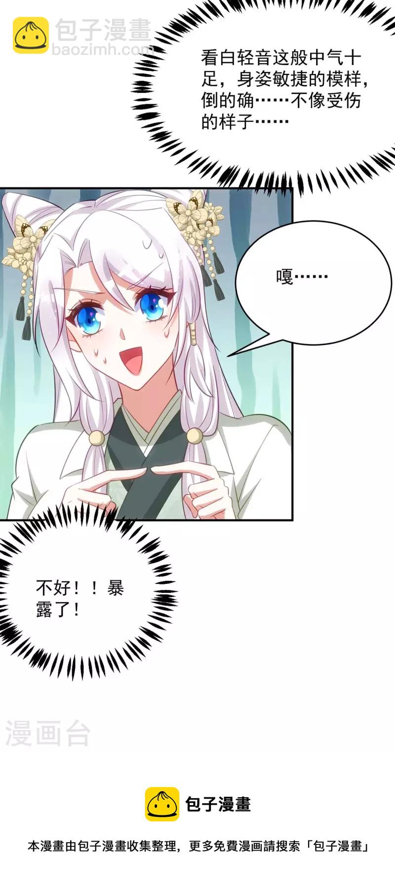 第90话 你刚才是装的？-第90话