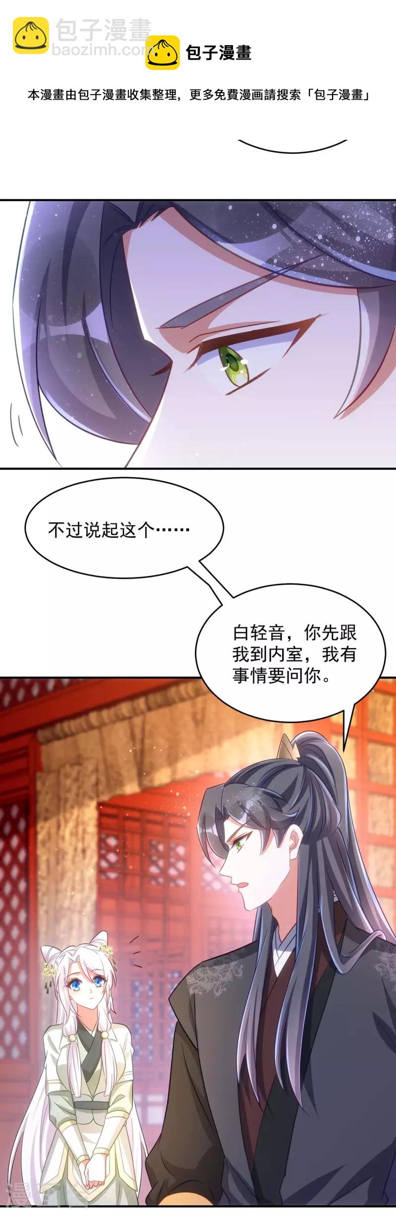 第94话 我真的是白英-第94话