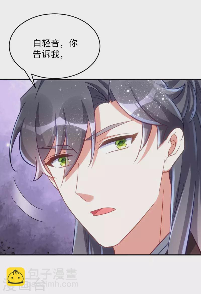 第94话 我真的是白英-第94话