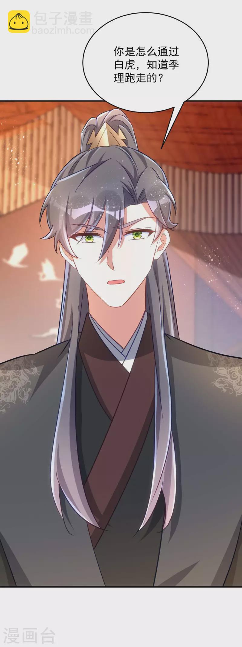 第94话 我真的是白英-第94话