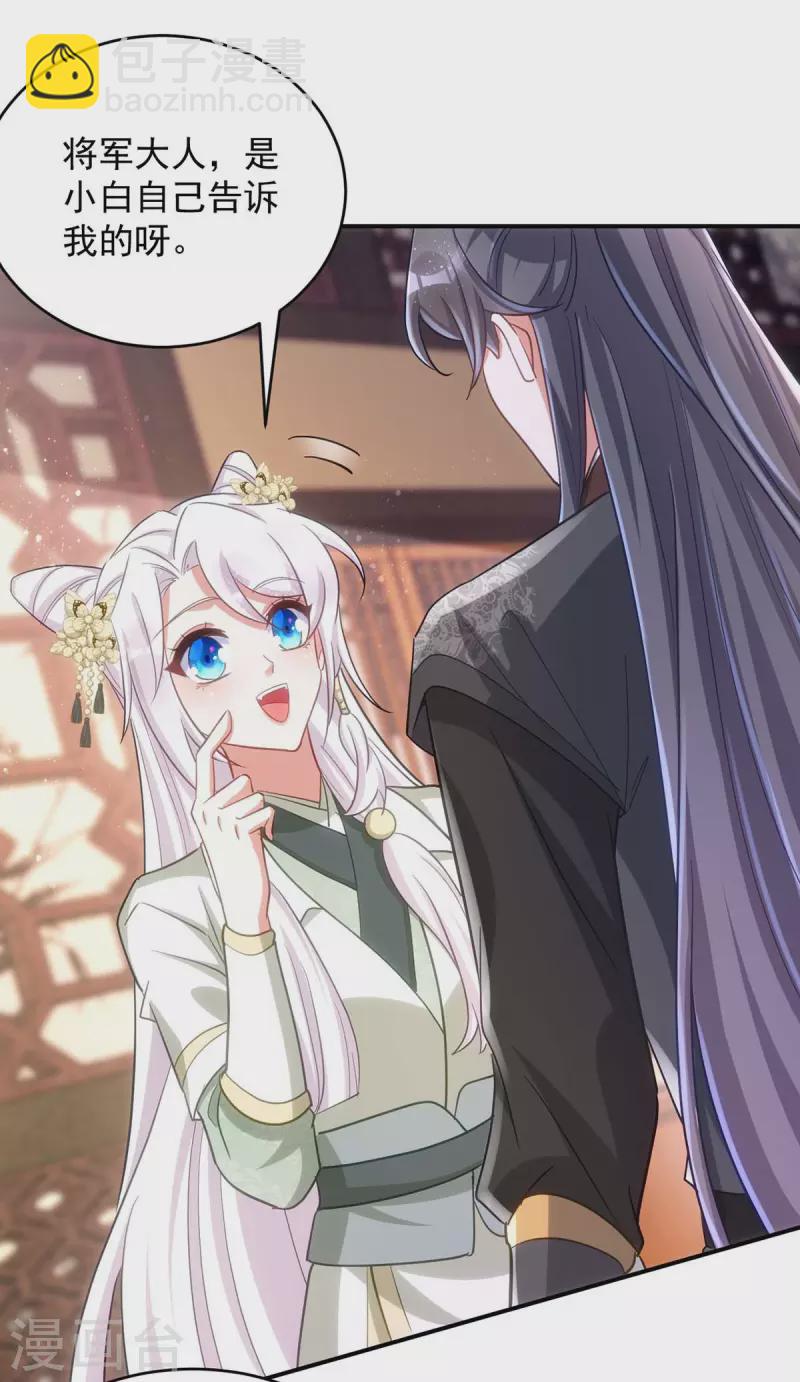 第94话 我真的是白英-第94话