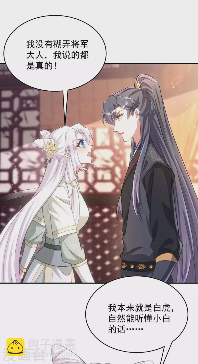 第94话 我真的是白英-第94话