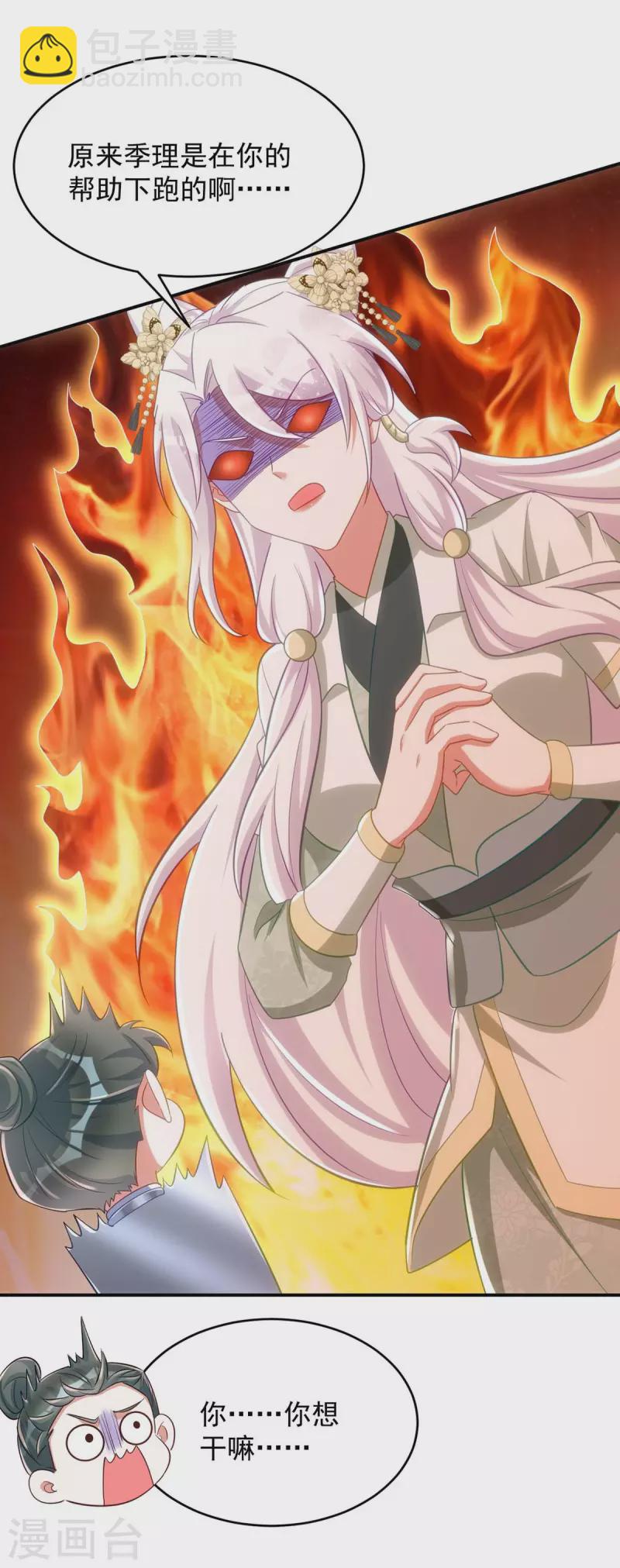 第94话 我真的是白英-第94话