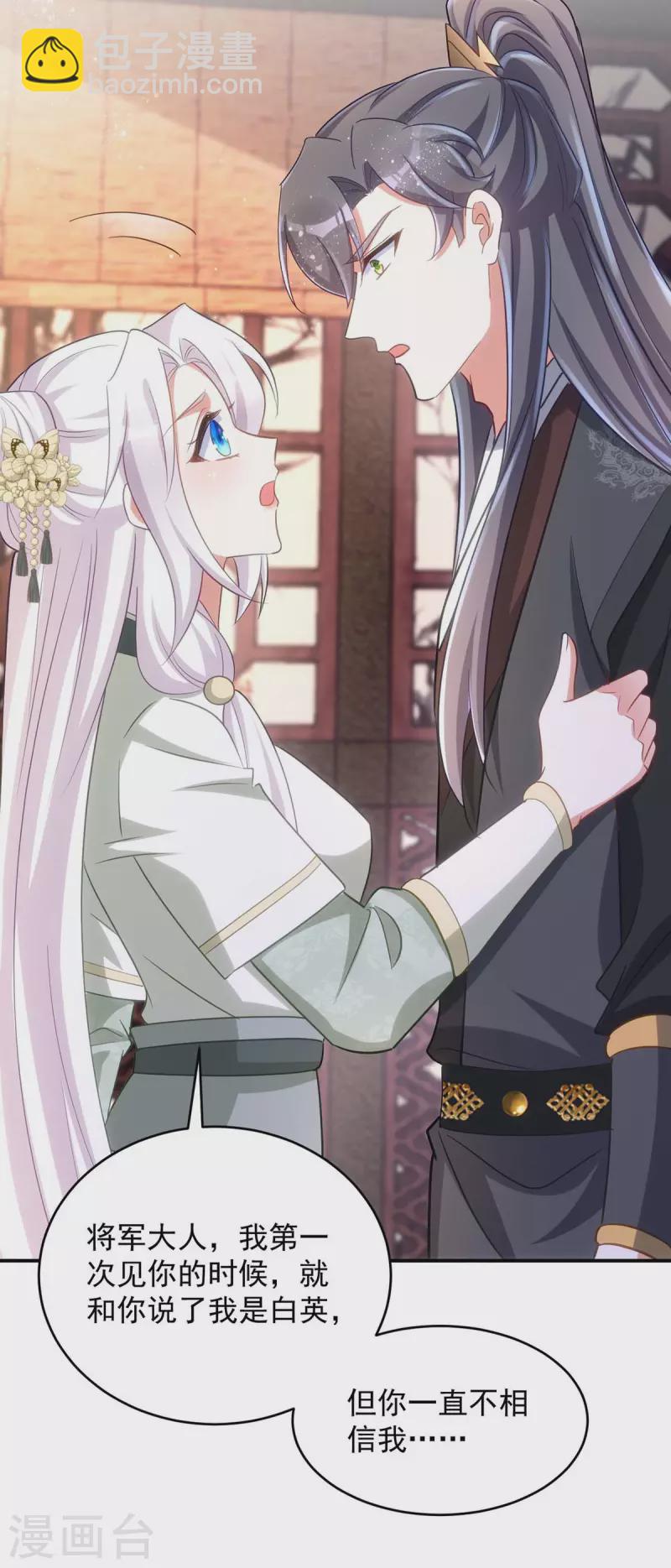 第94话 我真的是白英-第94话