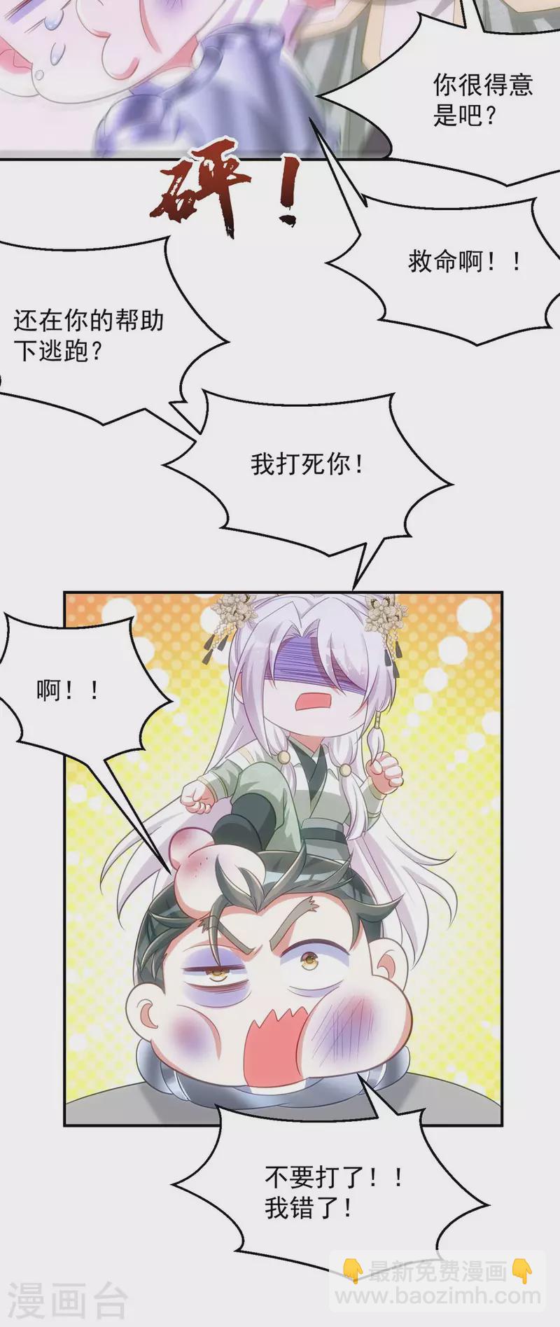 第94话 我真的是白英-第94话