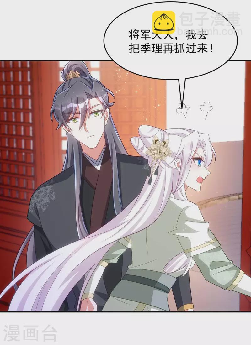 第94话 我真的是白英-第94话