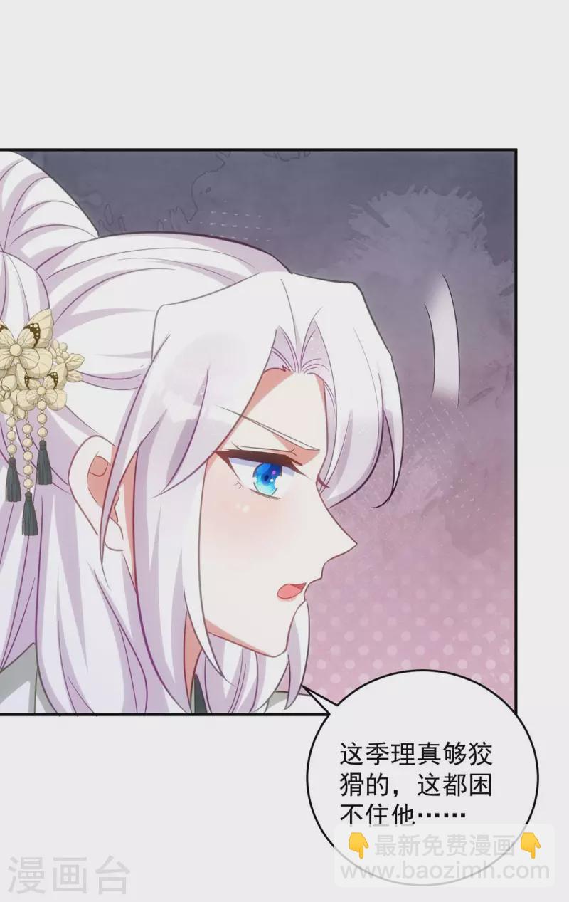 第94话 我真的是白英-第94话