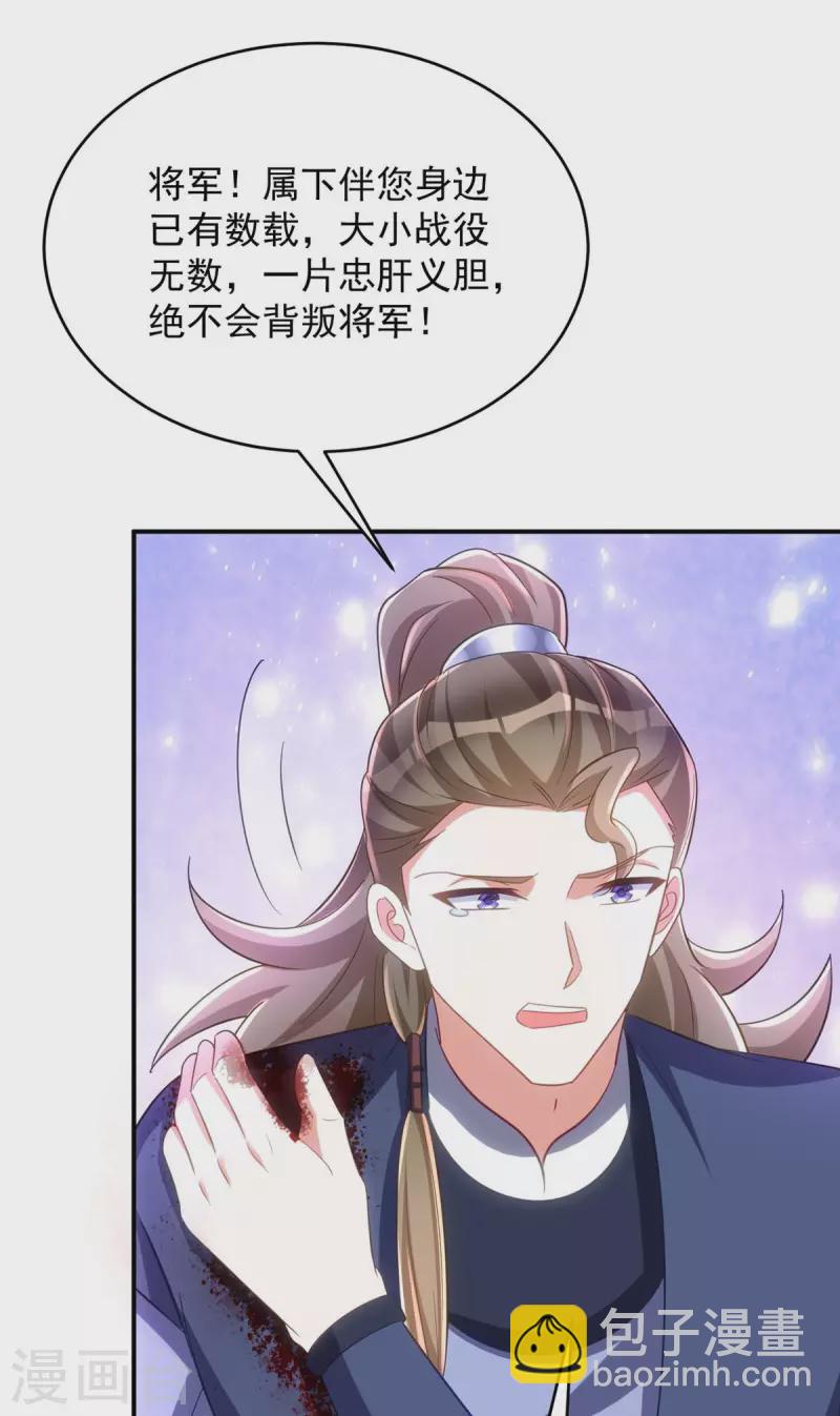 萌虎重生：將軍大人要抱抱 - 第100話 栽贓陷害 - 6