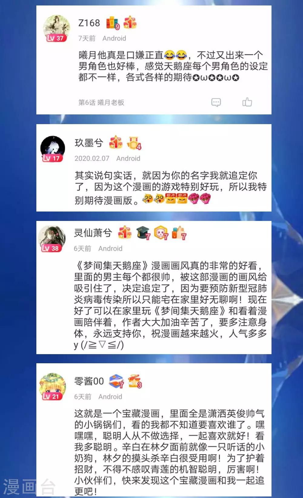 梦间集天鹅座 - 中奖公告 上线活动中奖名单 - 1