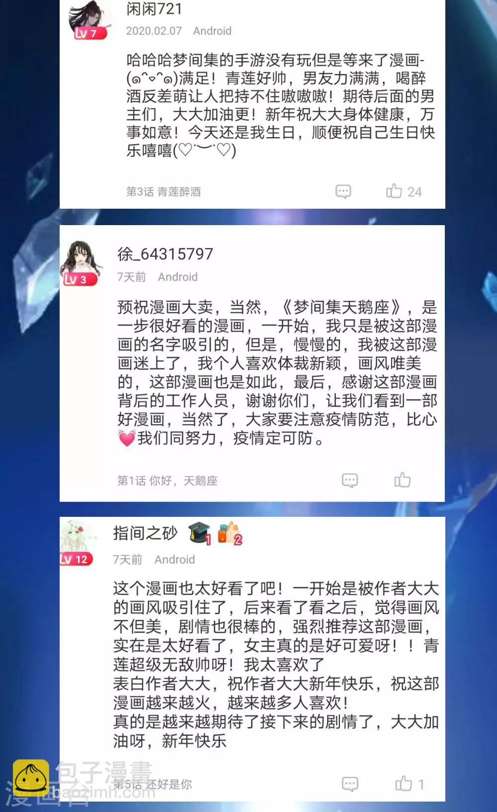 梦间集天鹅座 - 中奖公告 上线活动中奖名单 - 1