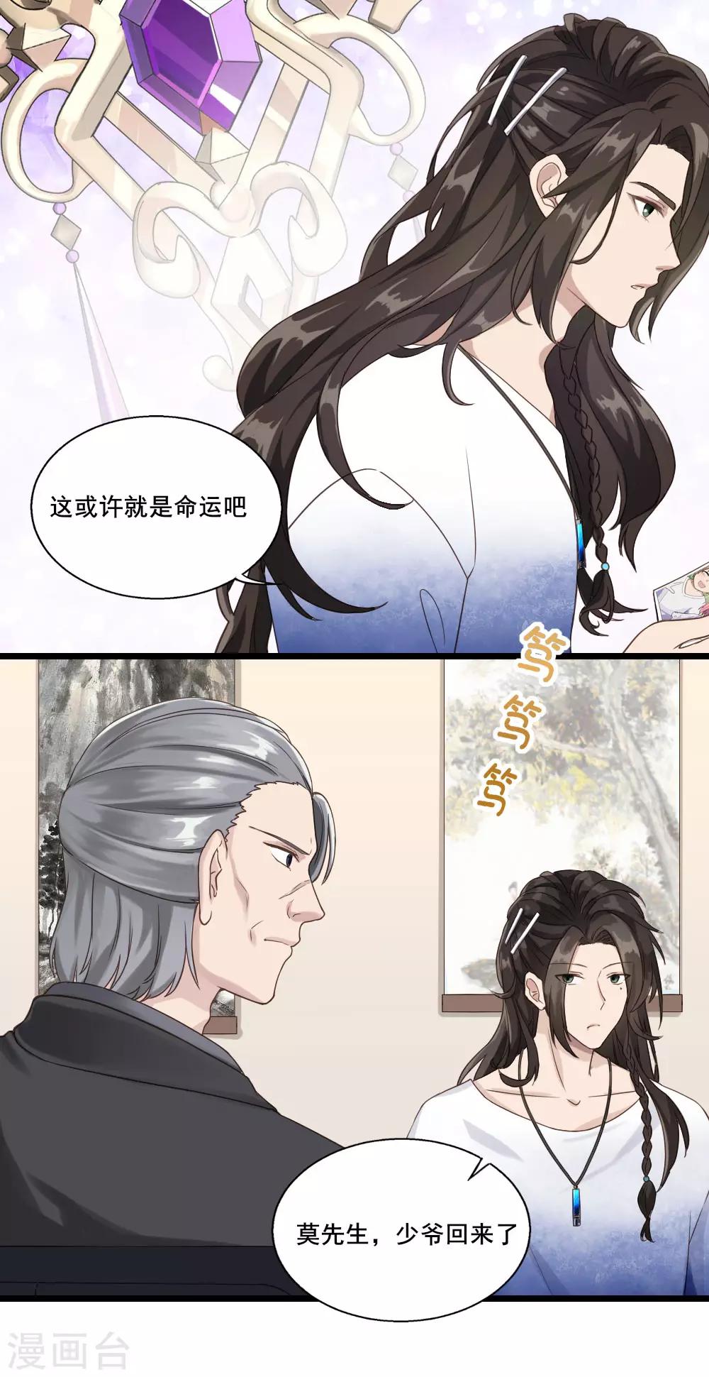 第17话 莫少爷青莲？-第22话