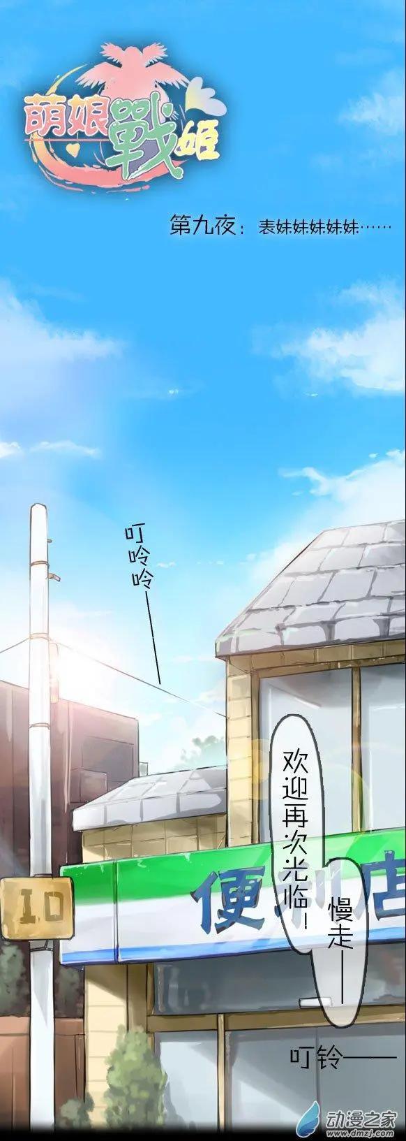 第10回 表妹妹妹妹-第10话