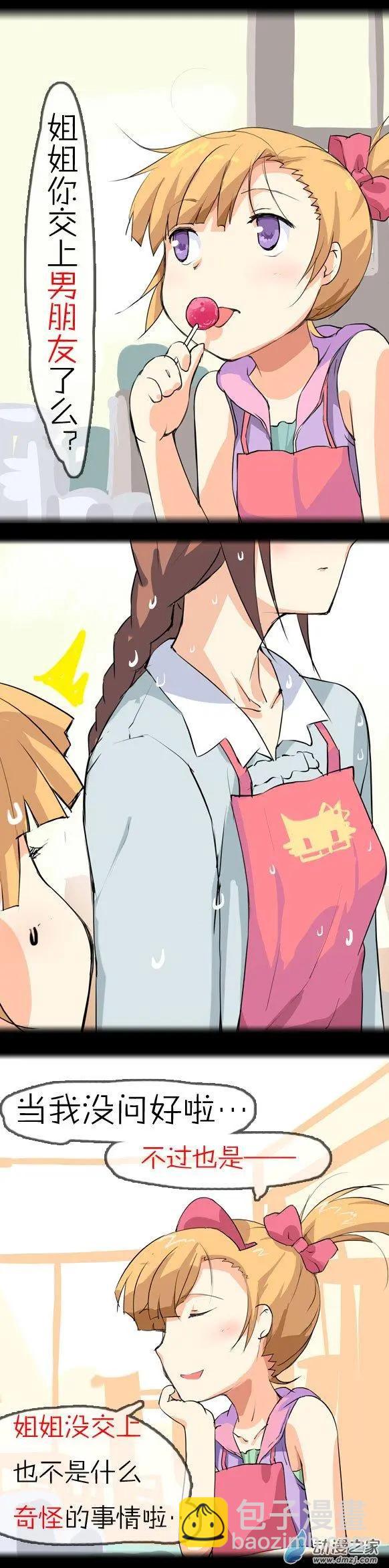 第10回 表妹妹妹妹-第10话