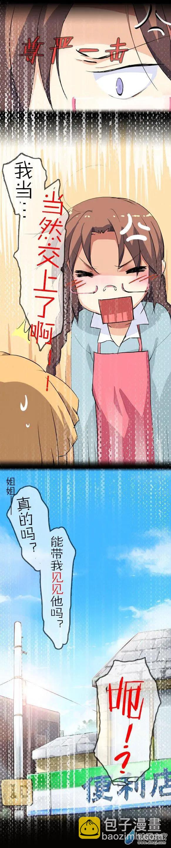 第10回 表妹妹妹妹-第10话