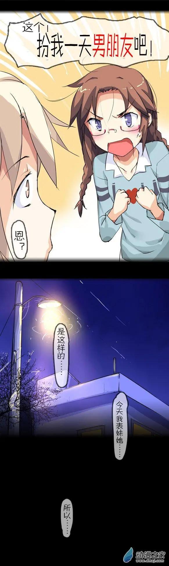 第10回 表妹妹妹妹-第10话