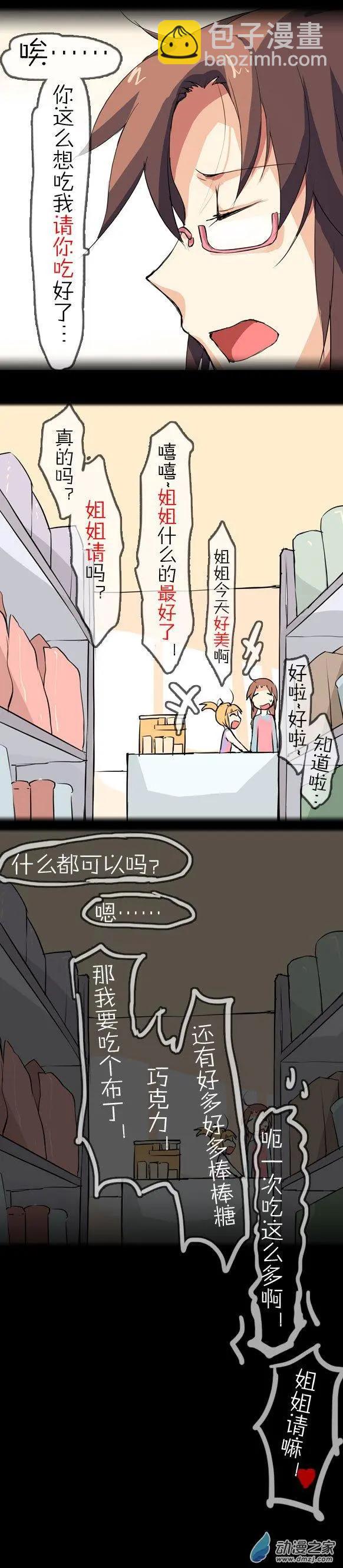 第10回 表妹妹妹妹-第10话