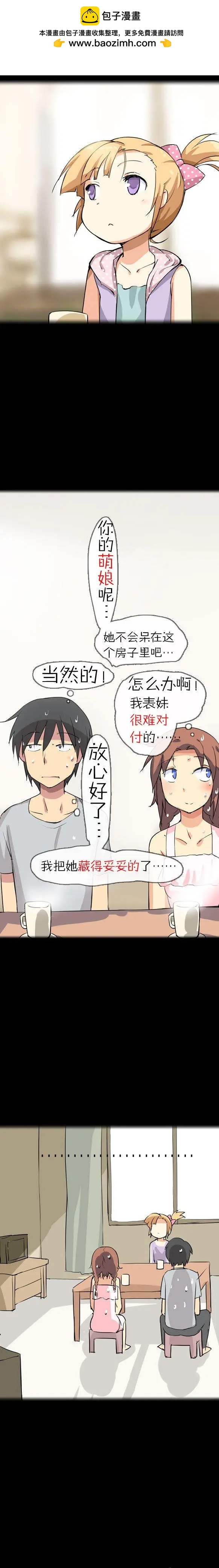 萌盡的萌娘 - 第12回 約會大作戰（下） - 2