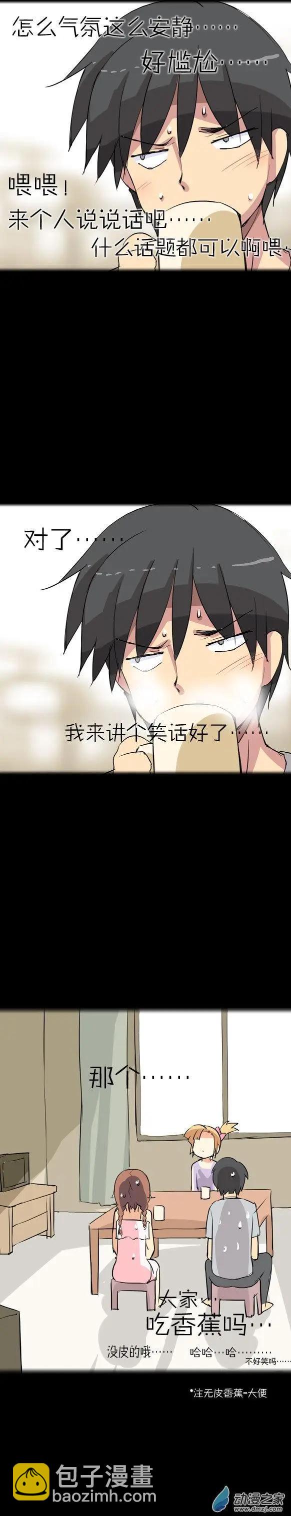 萌盡的萌娘 - 第12回 約會大作戰（下） - 3
